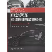 醉染图书新款电动汽车构造原理与故障检修9787121691