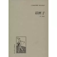 醉染图书话匣子9787507835618