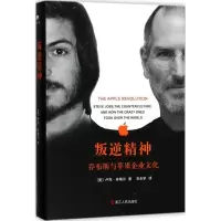 醉染图书叛逆精神9787213086