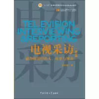 醉染图书电视采访9787565705