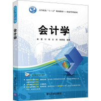 醉染图书会计学9787302500186