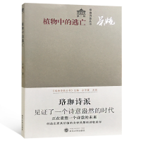 醉染图书植物中的逃98707203273