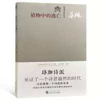 醉染图书植物中的逃98707203273