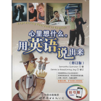 醉染图书心里想什么.用英语说出来9787510071850