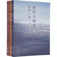 醉染图书海洋大讲堂(3册)9787521001440