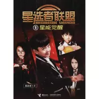 醉染图书星能觉醒9787544851763