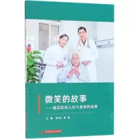 醉染图书微笑的故事9787568038447