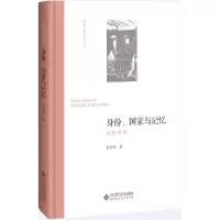 醉染图书身份、与记忆9787303203