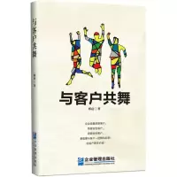 醉染图书与客户共舞9787516414835