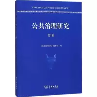 醉染图书公共治理研究9787100157520
