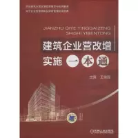 醉染图书建筑企业营改增实施一本通9787111602729