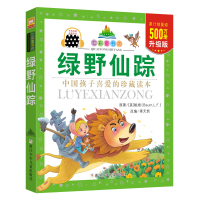 醉染图书绿野仙踪9787534278419