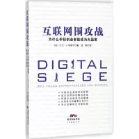 醉染图书互联网围攻战9787545460919