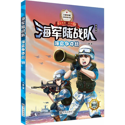 醉染图书海岛争夺战9787550513716