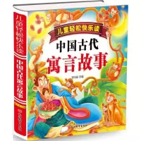 醉染图书中国古代寓言故事9787563737147