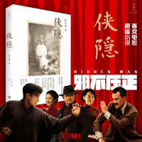 醉染图书侠隐9787208151550