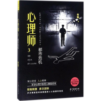 醉染图书心理师9787536086494