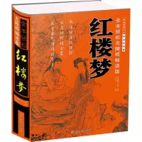 醉染图书红楼梦9787563737093
