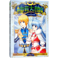 醉染图书雪奥国的秘密9787549836765