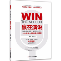 醉染图书赢在演说9787515822716