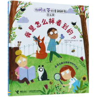 醉染图书我是怎样看到的?9787544854801