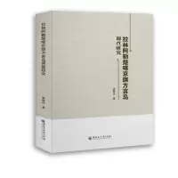 醉染图书拉林阿勒楚喀京旗方言岛调查研究9787568602150