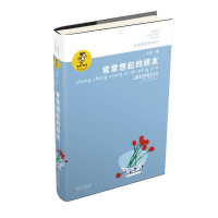 醉染图书常常想起的朋友9787534654312