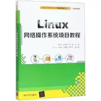 醉染图书Linux网络操作系统项目教程9787302504306