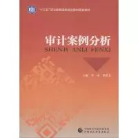 醉染图书审计案例分析9787509583029