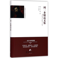 醉染图书闻一多精品文集9787512654952