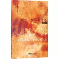 醉染图书狄兰·托马斯诗选9787513538268