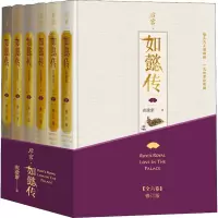 醉染图书后宫·如懿传 修订版(6册)9787020144730