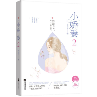 醉染图书小娇妻 29787559424105