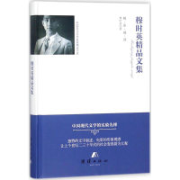 醉染图书穆时英精品文集9787512654914