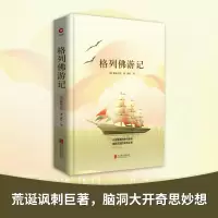 醉染图书格列游记9787550209206