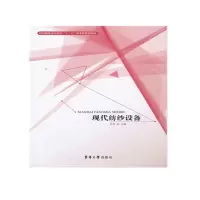 醉染图书现代纺纱设备97875669129