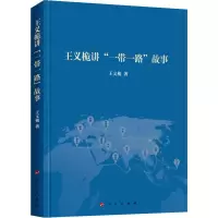 醉染图书王义桅讲