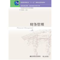醉染图书财务管理 第4版9787565425943