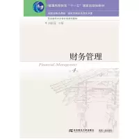 醉染图书财务管理 第4版9787565425943