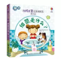 醉染图书细菌是什么?9787544854672