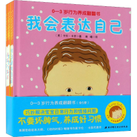 醉染图书0-3岁行为养成翻翻书(5册)97875304969