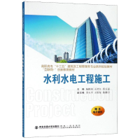 醉染图书水利水电工程施工9787569306620