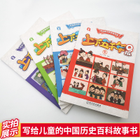 醉染图书上下五千年 版(4册)9787548438809