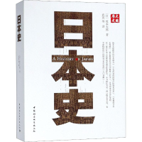 醉染图书日本史9787500468608