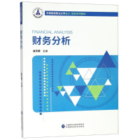 醉染图书财务分析9787509583494