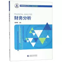 醉染图书财务分析9787509583494