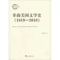 醉染图书非裔美国文学史 (1619-2010)9787511719379