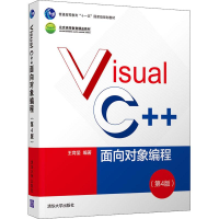 醉染图书Visual C++面向对象编程(第4版)9787302498544