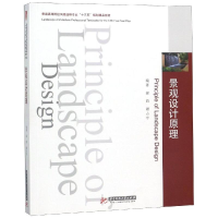 醉染图书景观设计原理9787568029087