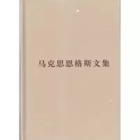 醉染图书马克思恩格斯文集(第六卷)普及本9787010085753